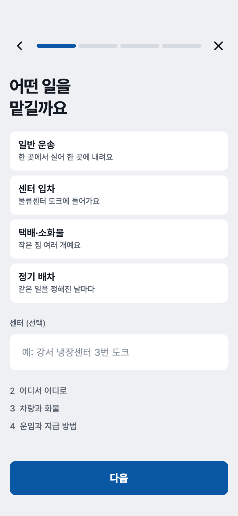 배차 요청 화면