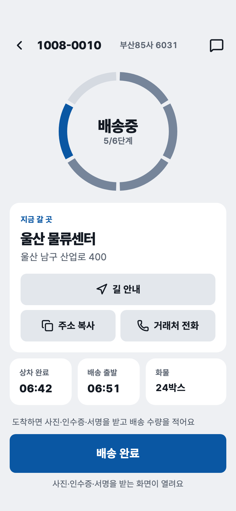 기사 앱 운행 화면
